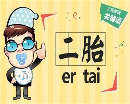 南京公立医院供卵试管 在南京做试管婴儿如何提高成功率? ‘s三维看男女’